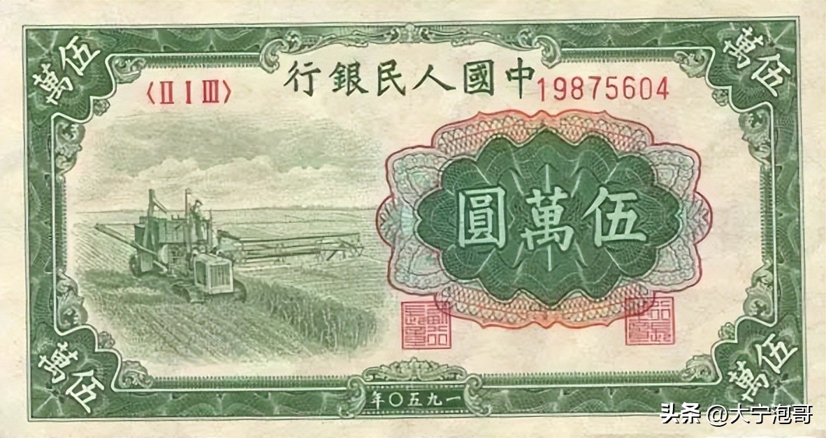 人民币中最大面值5W，第一版人民币收割机版别，票样，真伪知识