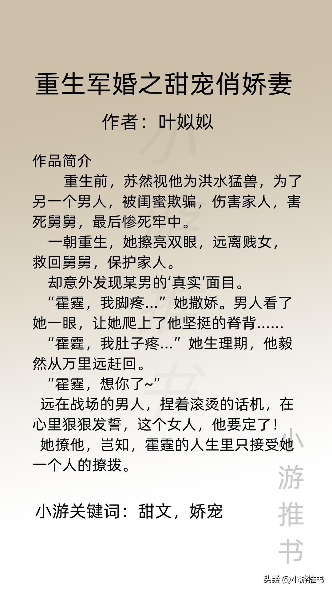 4本甜宠深情的军旅文,八十年代的军旅甜宠文推荐