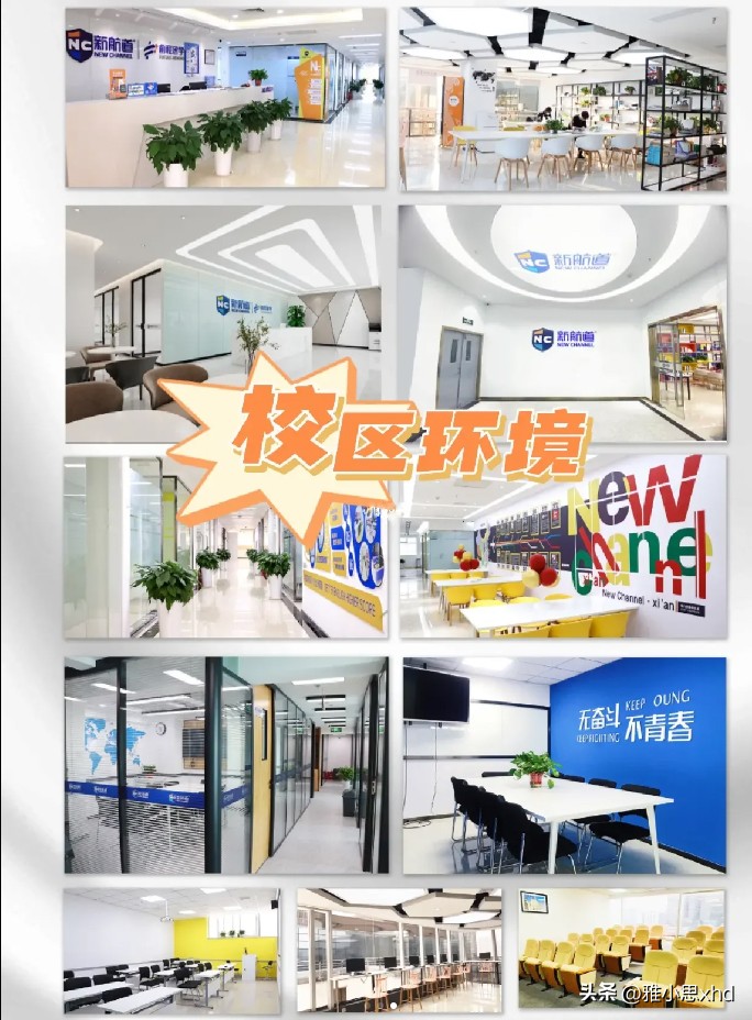 新航道雅思怎么样有什么学习方法,新航道雅思学校靠谱吗