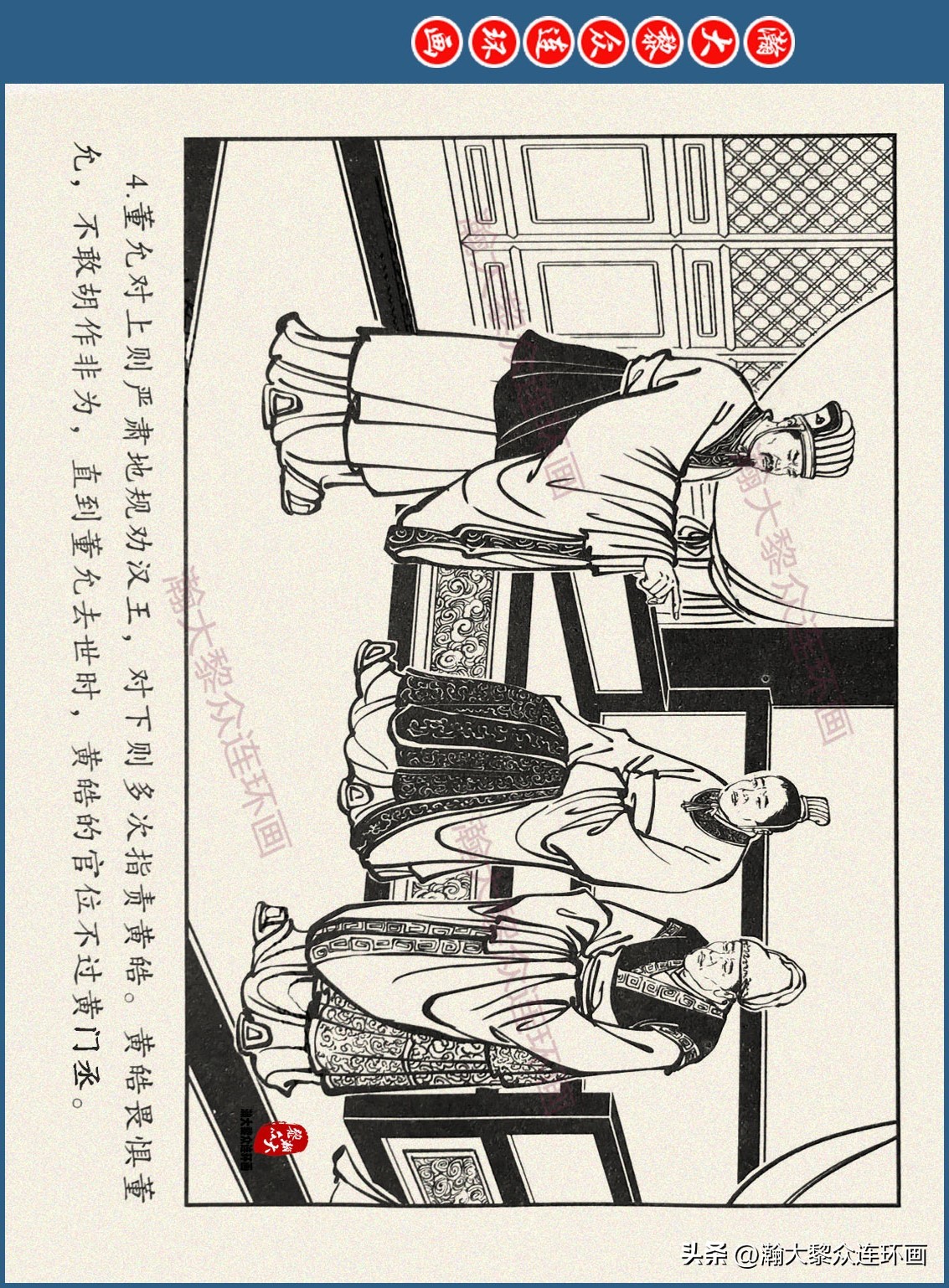 瀚大黎众连环画三国五丈原,瀚大黎众连环画三国系列