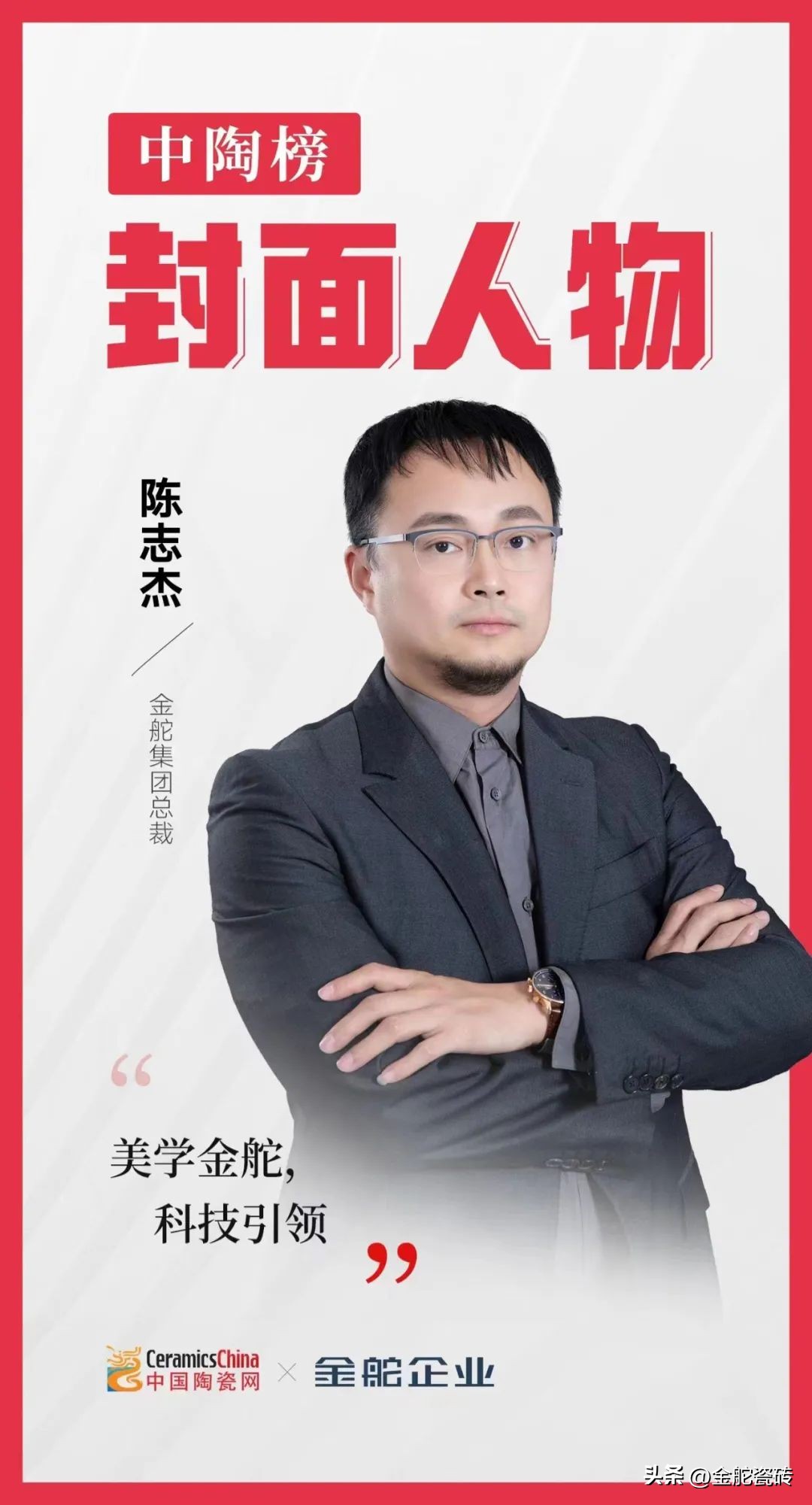 金舵陶瓷2024,金舵瓷砖30周年