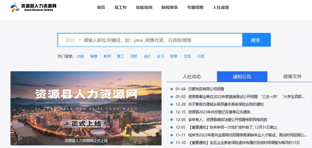 资源县的人才市场招聘信息,资源县找工作招聘信息