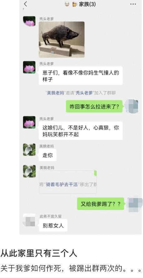 在微信家庭群里不爽了，是退还是不退？