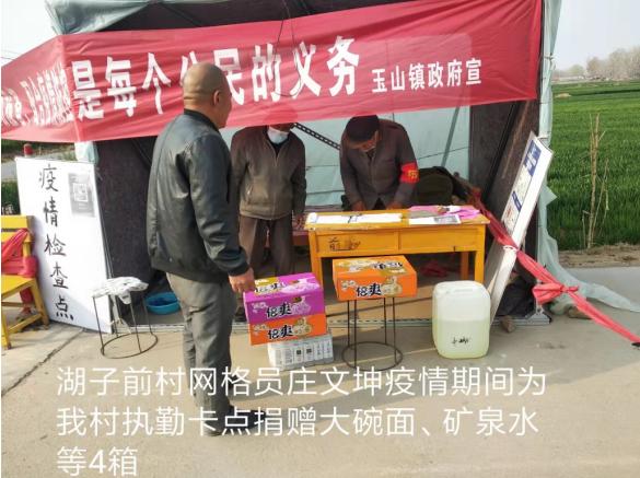 临沭战“疫”爱心榜（4月8日更新）