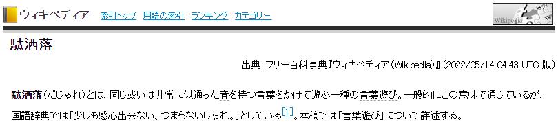 用中文说日语谐音段子,日本人说的日语谐音是怎样的