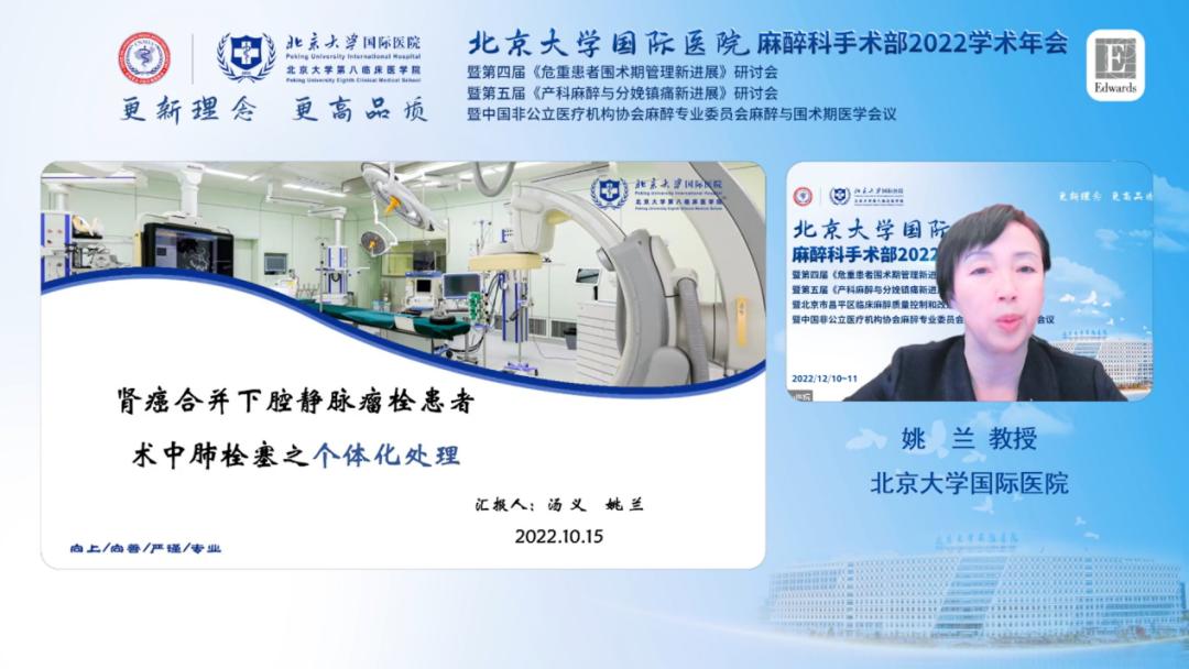 北京大学国际学术大会,北京大学国际医院手术