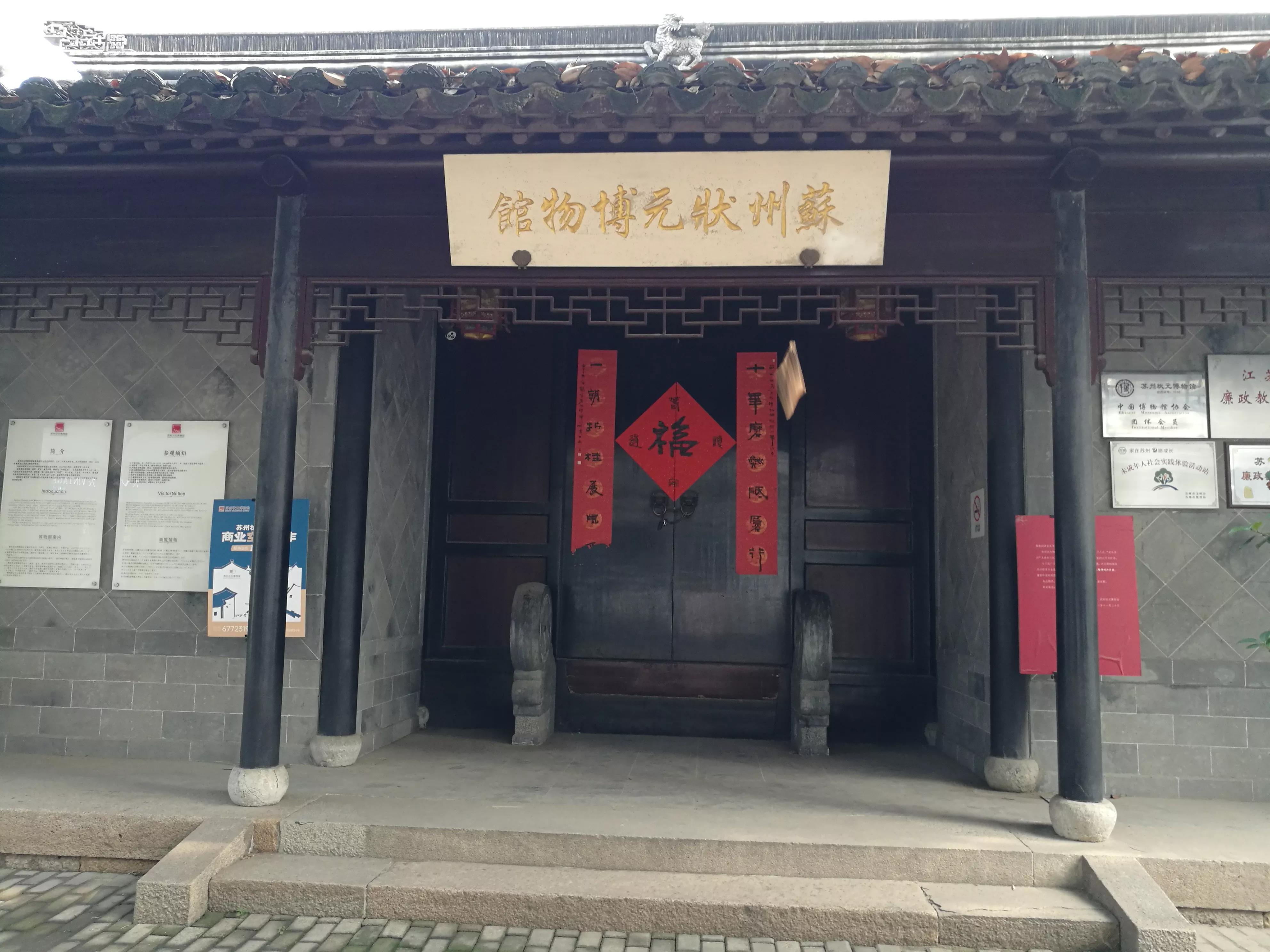 苏州状元郎,再说李梦