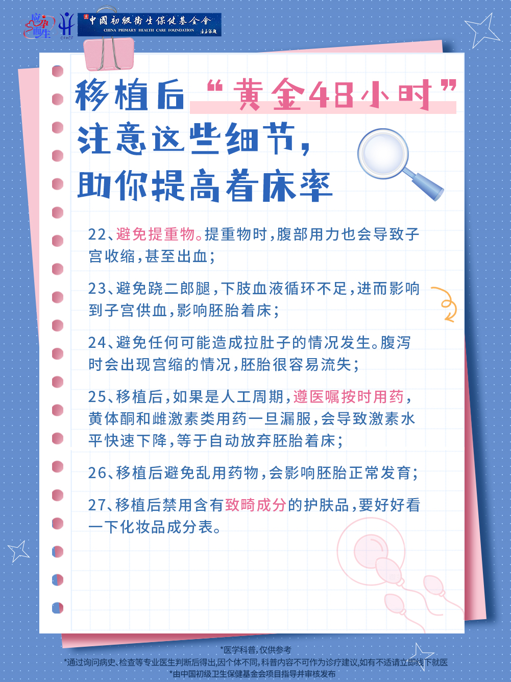 移植后黄金14天怎么提高成功率,试管移植后黄金48小时注意事项