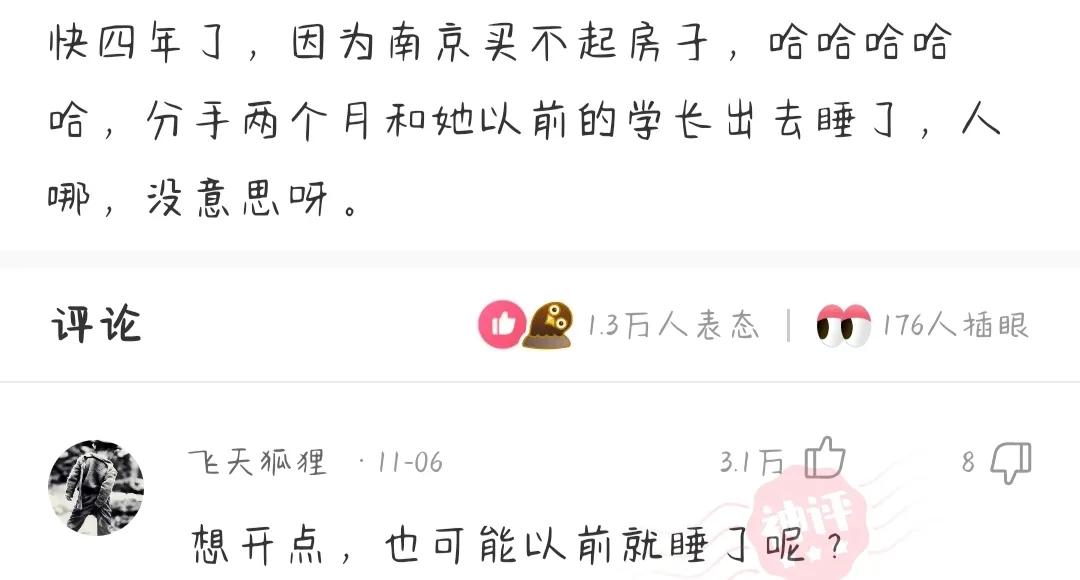 神回复上课时的笑话,关于裤子破了搞笑神回复