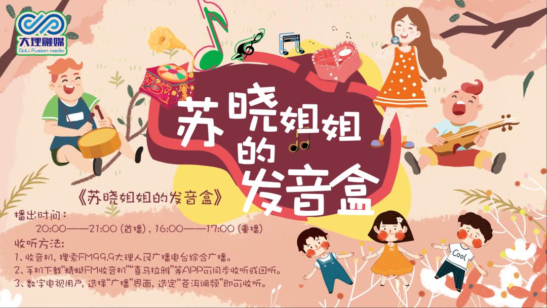 苏晓姐姐的发音盒|“声动作文”作品系列展播——第十三站