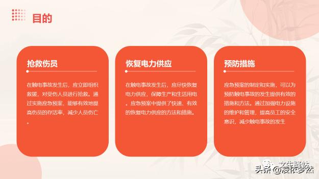 触电应急演练需要哪些器材,触电应急演练预案