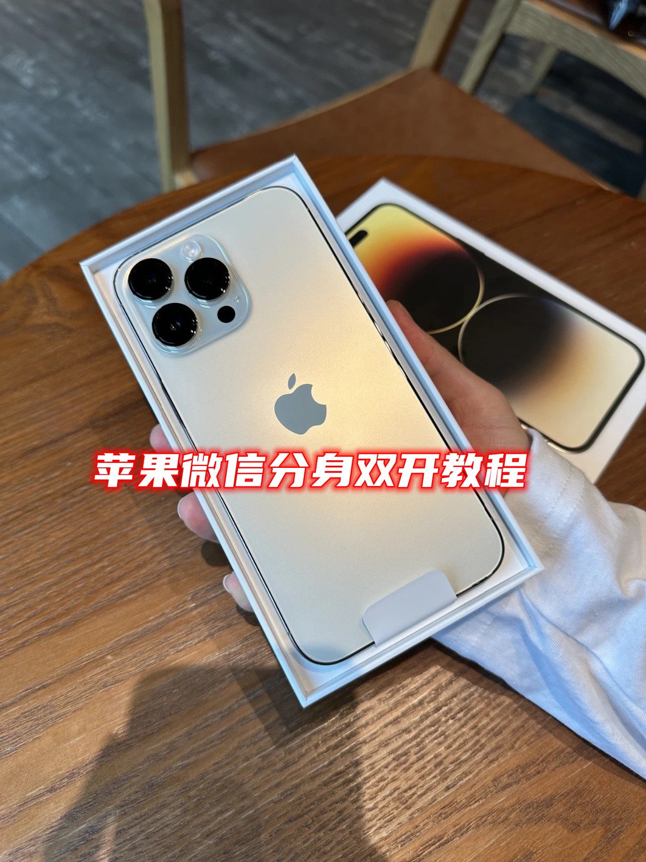 苹果13微信分身怎么弄第二个微信,苹果手机如何微信分身多开教程