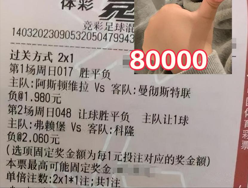 竞彩8串1600万,竞彩8串1实单中奖300万