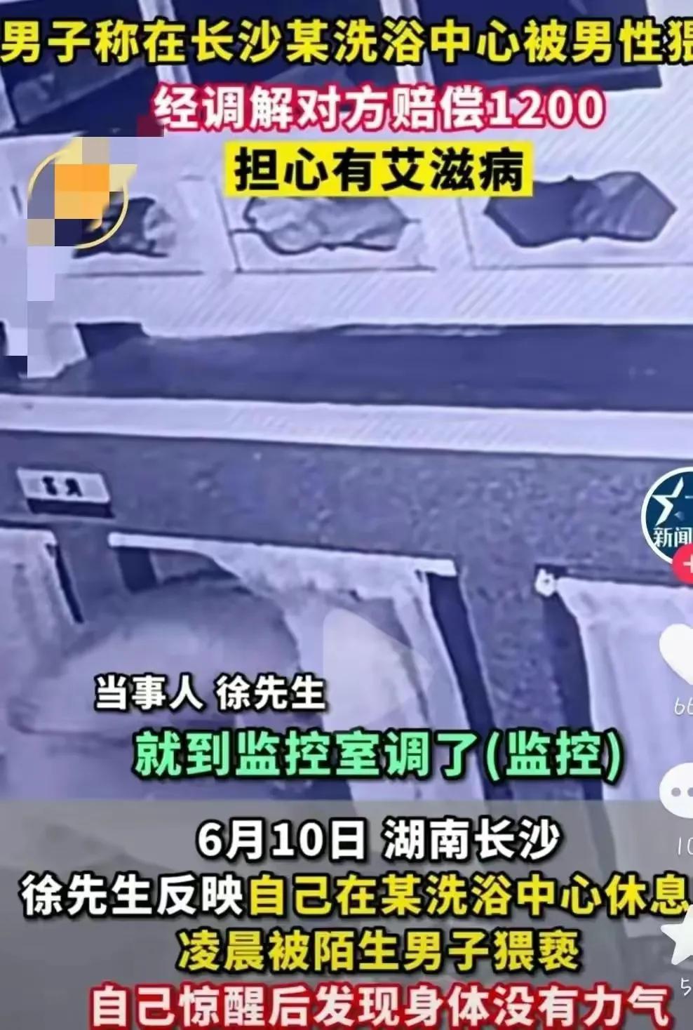 男子在洗浴中心遭同性猥亵，和解后却被警方告知对方有艾滋病