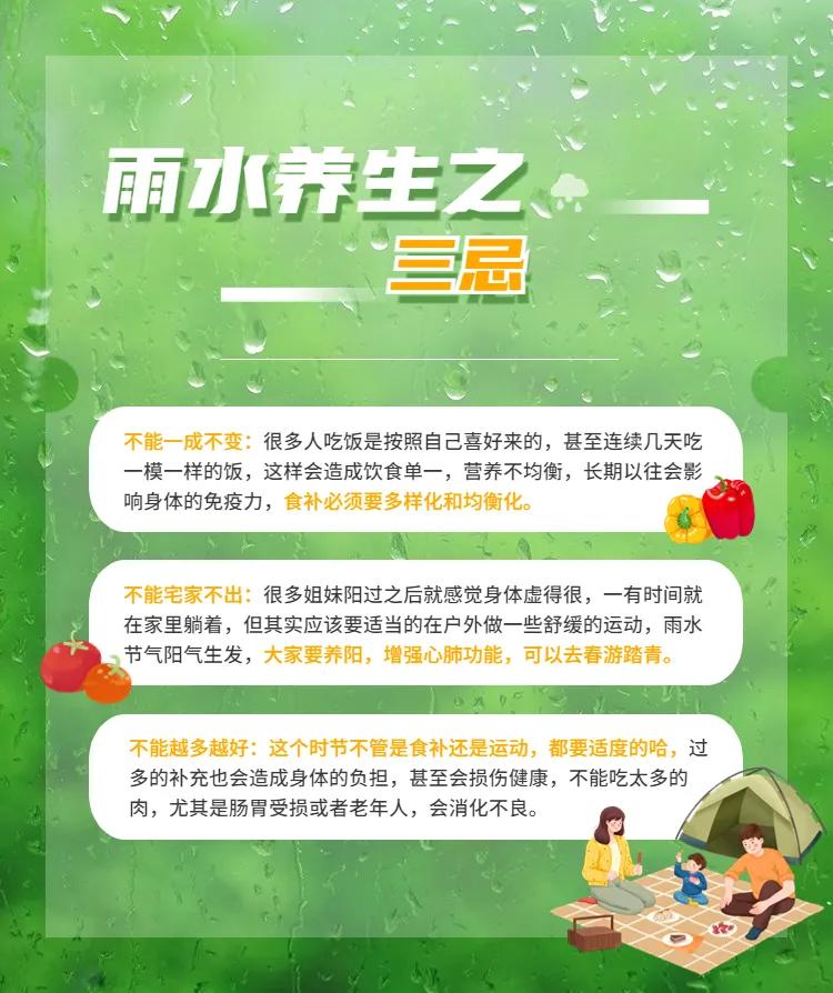 雨水来临的养生方法,雨水季节如何养生