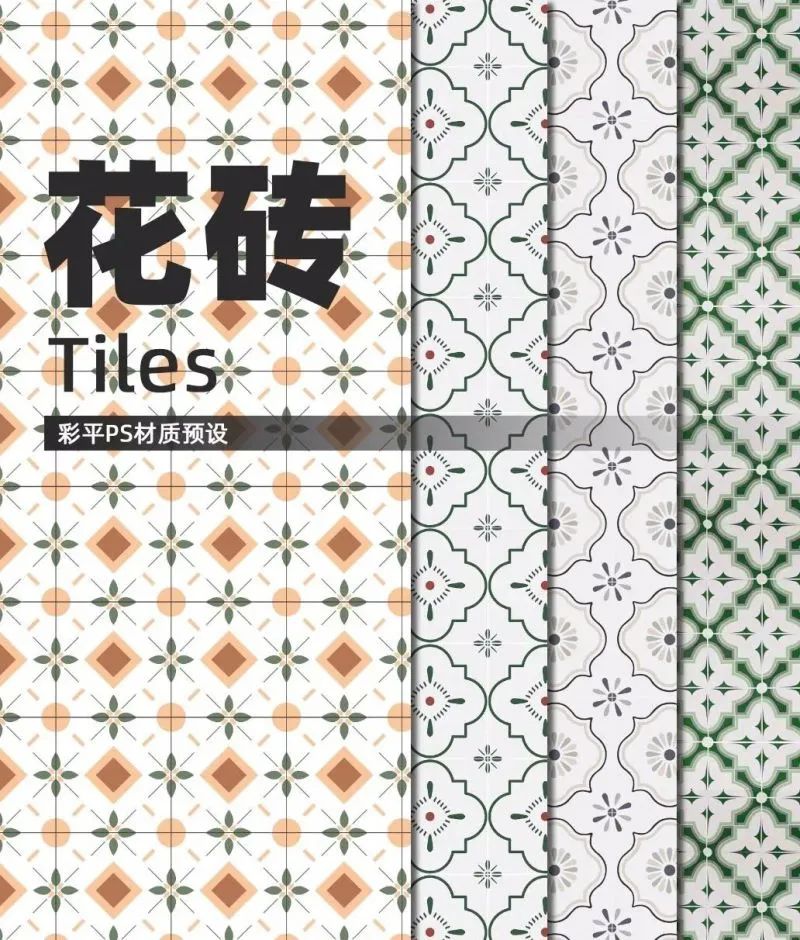 用了这PS材质配色预设，轻松搞定彩平图