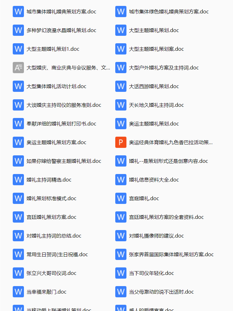 婚庆婚礼策划方案及流程,婚庆公司婚礼策划流程