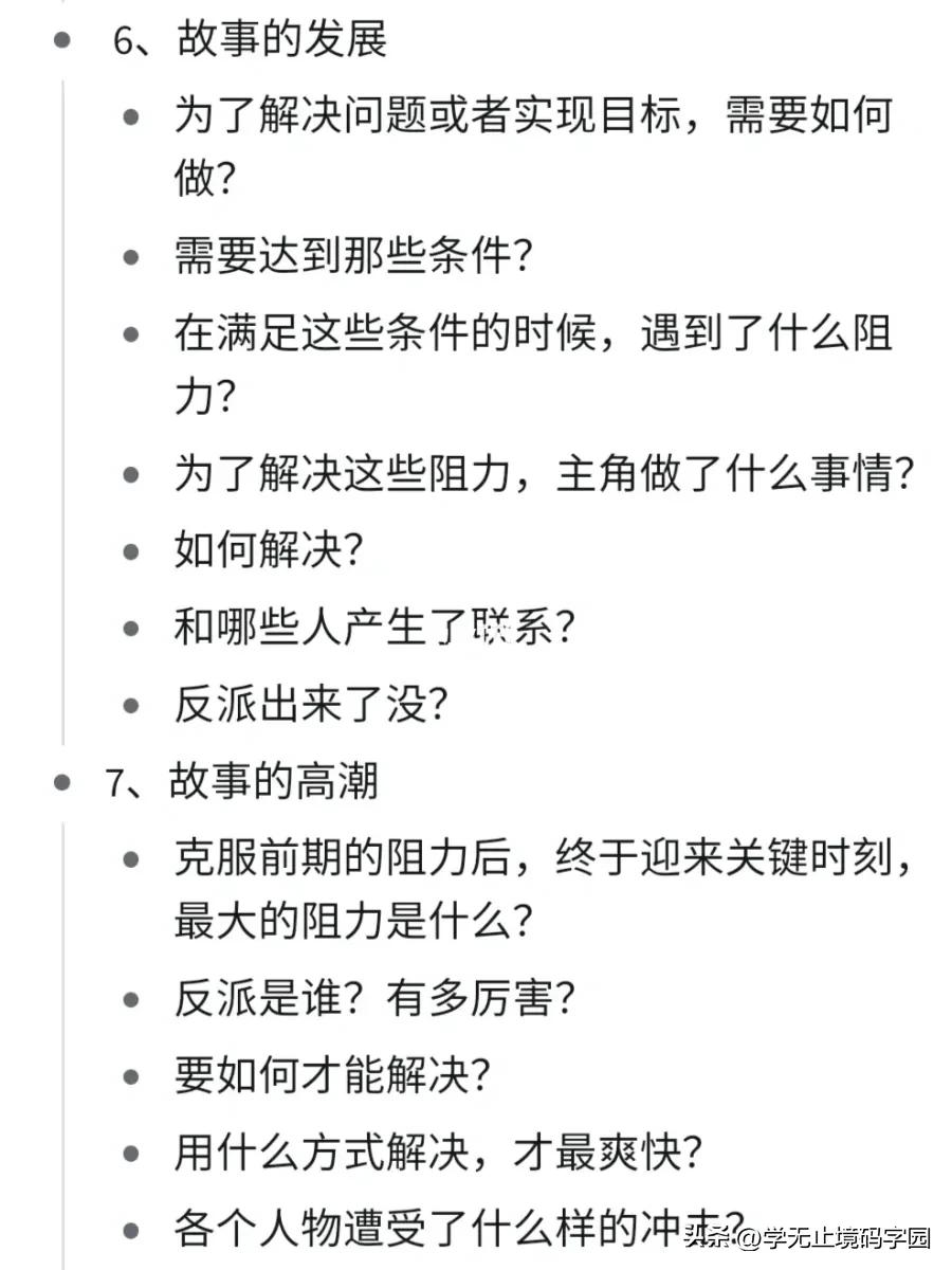 如何写好小说小说大纲范例超详细,百万字长篇小说写作技巧分享给你