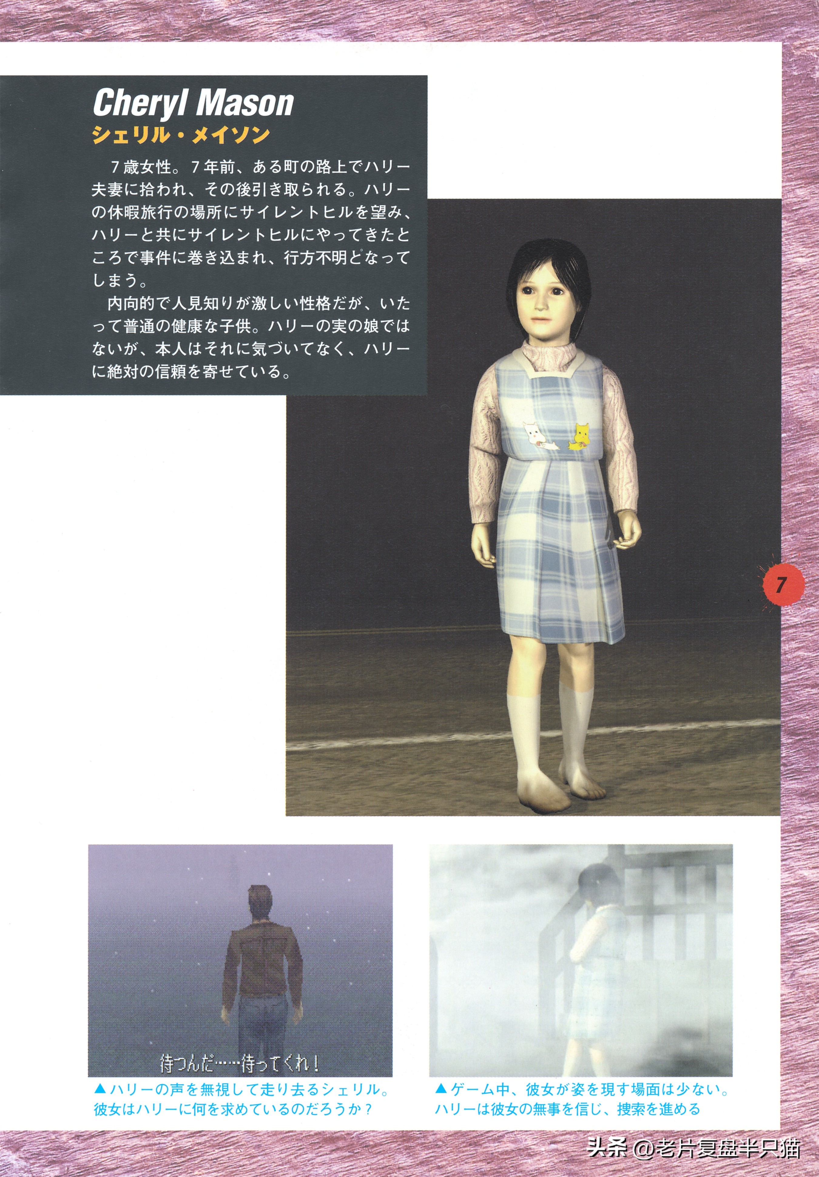 寂静岭游戏系列的编年史,寂静岭完整编年史