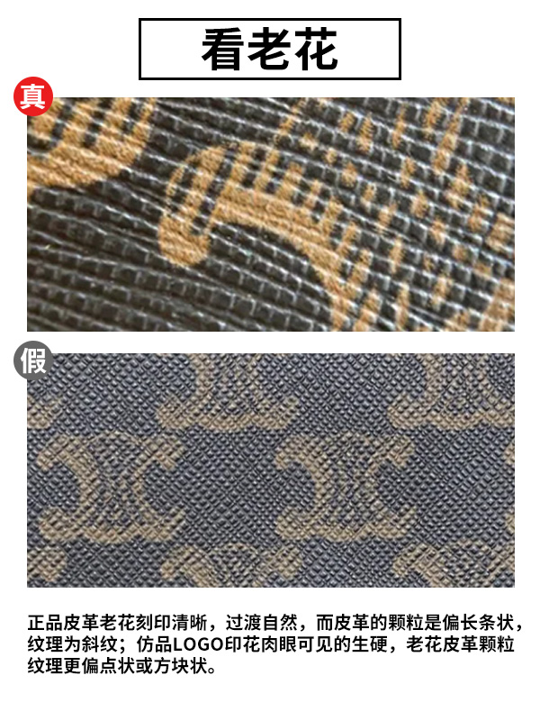 奢侈品鉴定丨思琳老花包真假对比鉴定分享