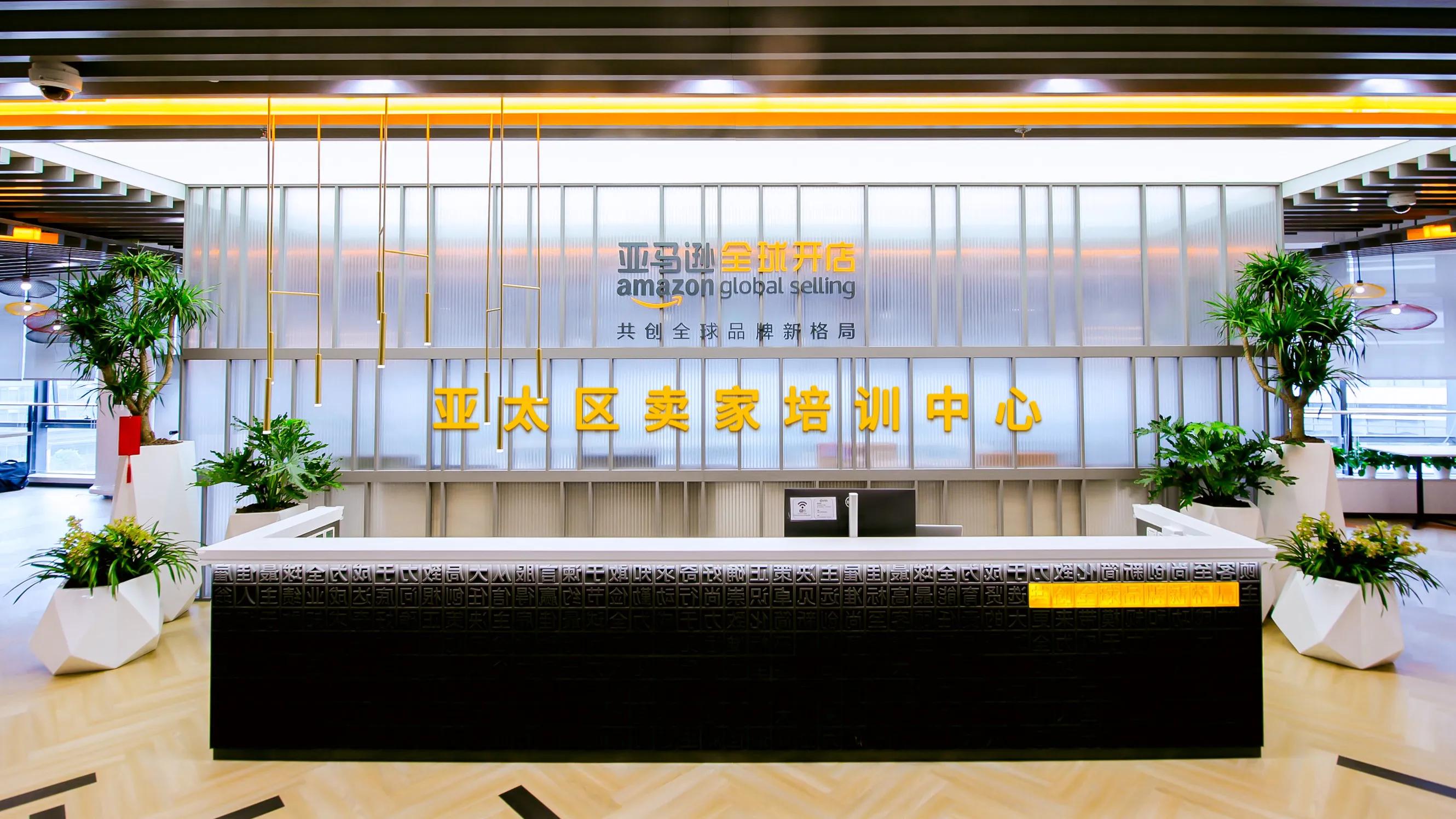 亚马逊开店官方培训,亚马逊全球开店官方讲堂视频