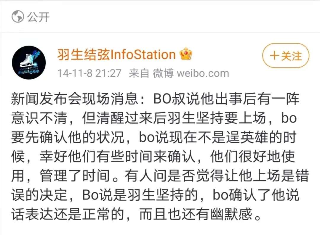 羽生结弦第四名的采访人数,羽生结弦第4名人气