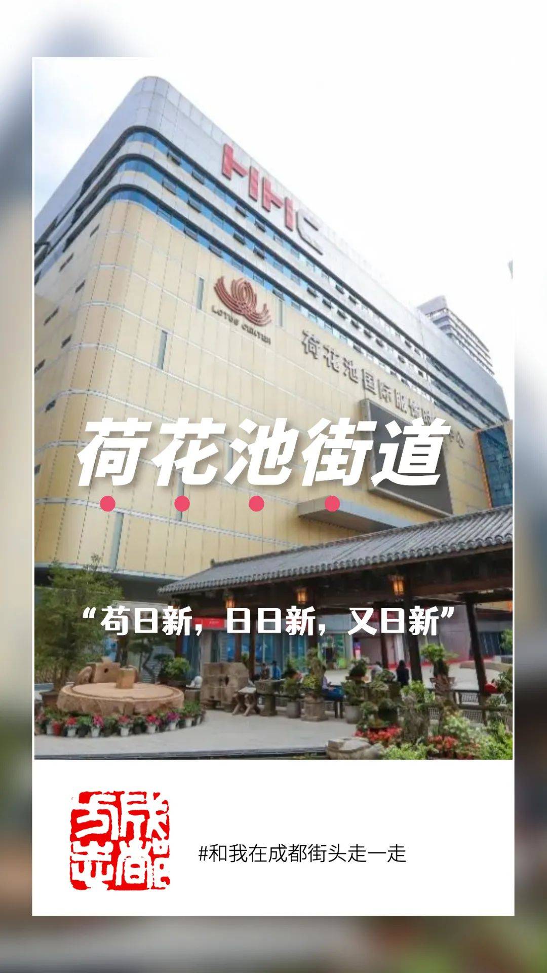 四川成都街头,美丽四川遇见天府