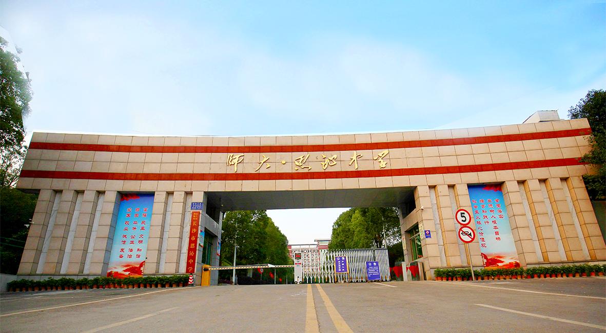 630分上什么师范大学好,630分能考什么样的学校