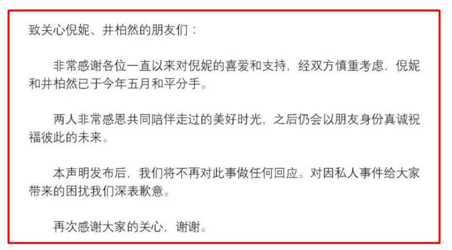 杨颖和井柏然什么关系,杨颖和井柏然是什么关系