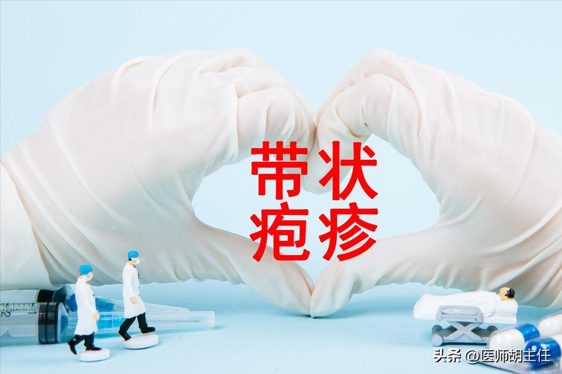 缠腰蛇疱疹干了为什么还很疼,缠腰蛇疱疹什么样