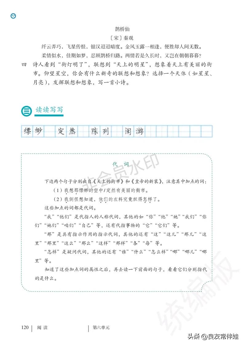 七年级语文课本电子完整版,七年级上册语文教材基础知识手册