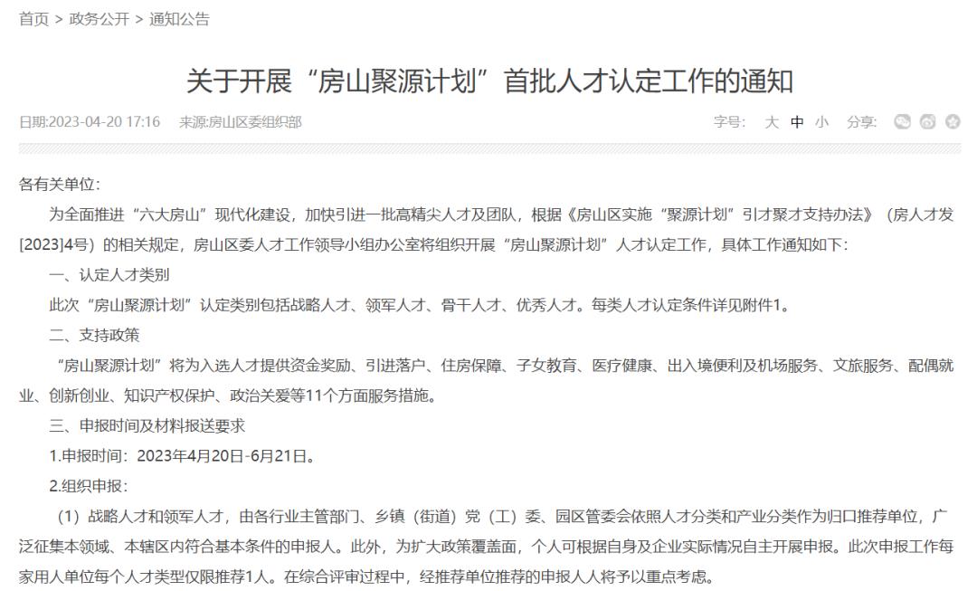 人才购房补贴对楼市有什么影响,房山区拟试点楼市新政