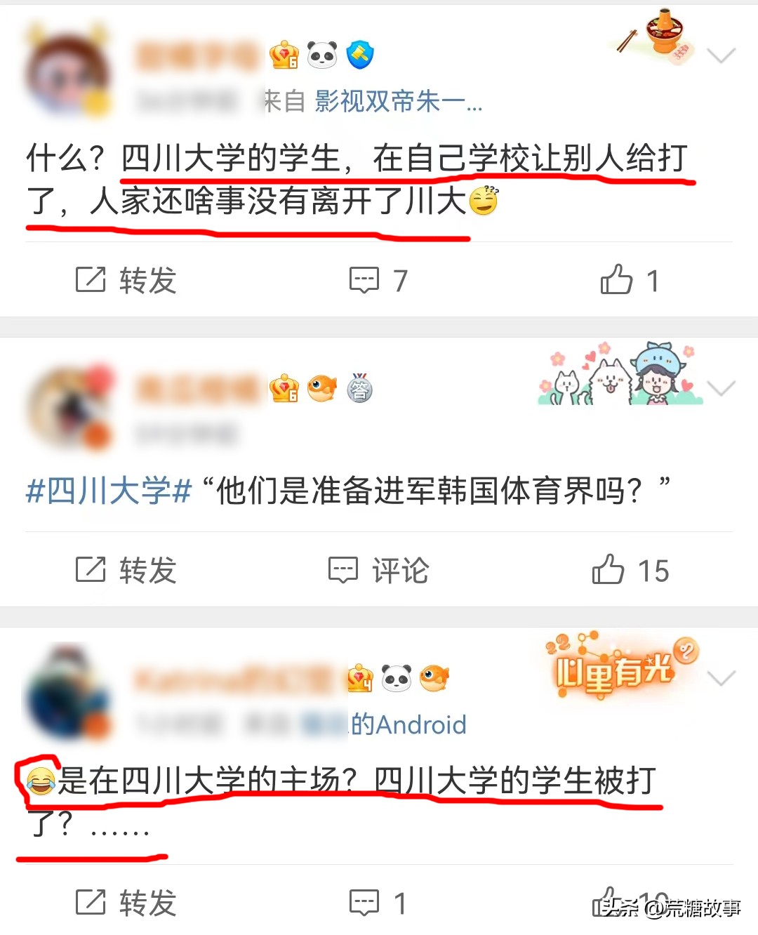 四川大学足球主场被打后续处罚,川大足球事件