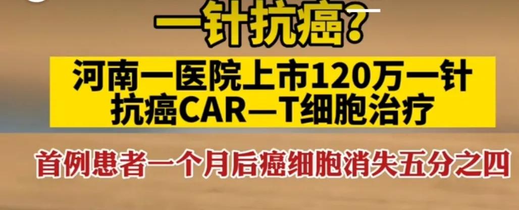 癌症针上市一针120万