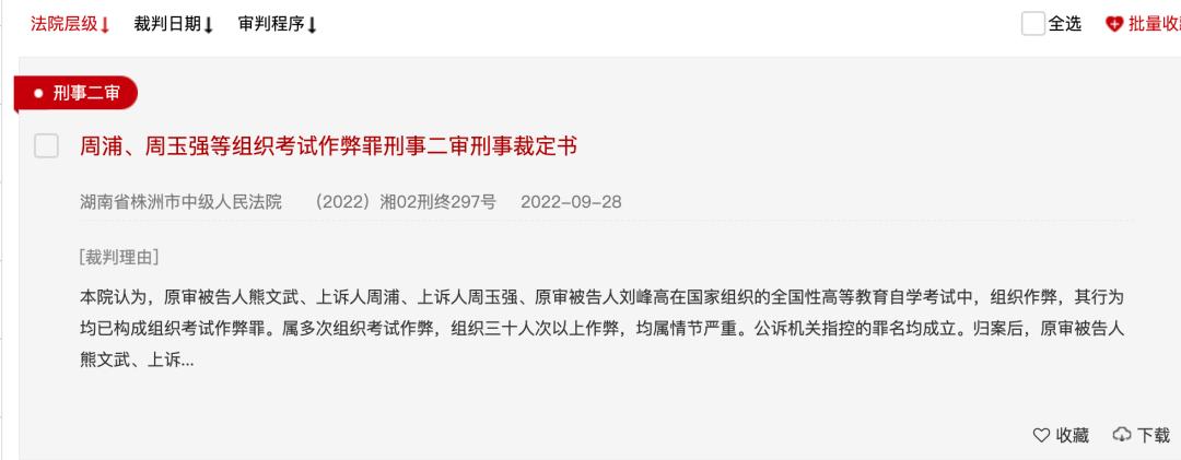 组织驾照作弊5人被判刑,组织考试作弊案27名被告人被判刑