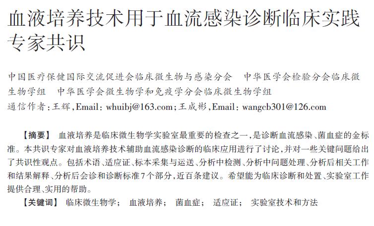 2022年CLSIM47ED2血培养文件更新解读