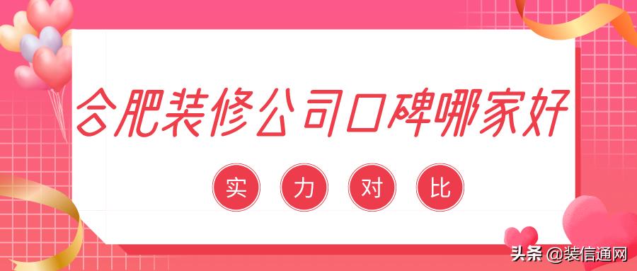 2022最靠谱装修公司,2022年名牌装修公司哪家好