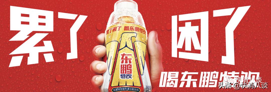 “累了困了”喝东鹏，一向主打能量饮料的东鹏饮料，开始做咖啡并铺货，东鹏大咖能成为“第二曲线”吗？