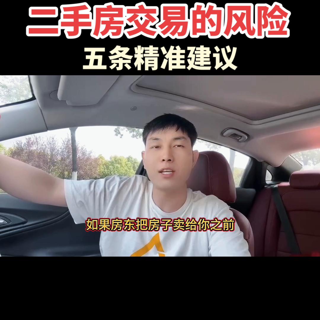 买二手房避免五大坑,买二手房的十大风险点