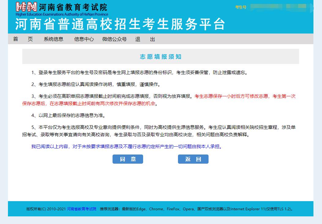 收藏2023单招志愿填报全流程图解,高职单招填报志愿全过程