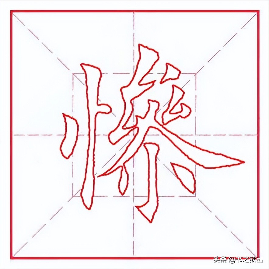 田蕴章的每日一字356,田蕴章每日一题每日一字356集