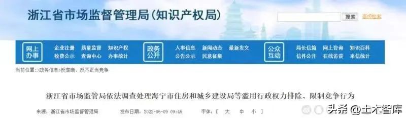 真新鲜啥意思,住建局立案查处