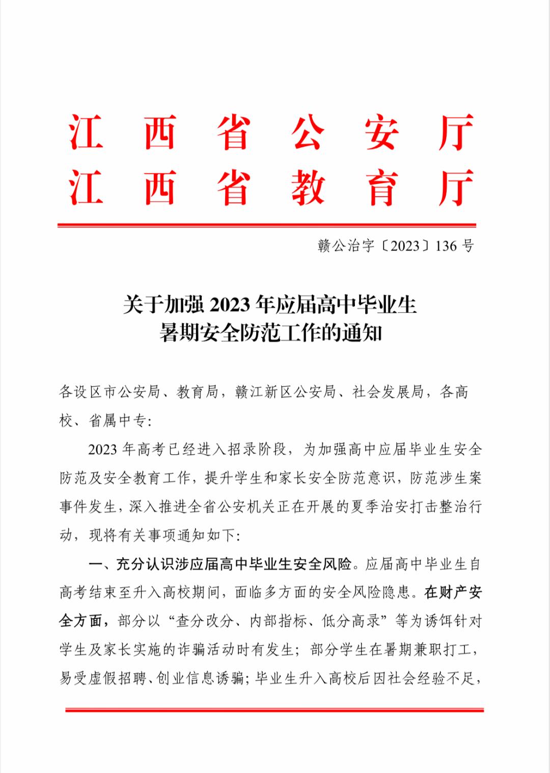 省教育厅发布通告,省教育厅新闻发文