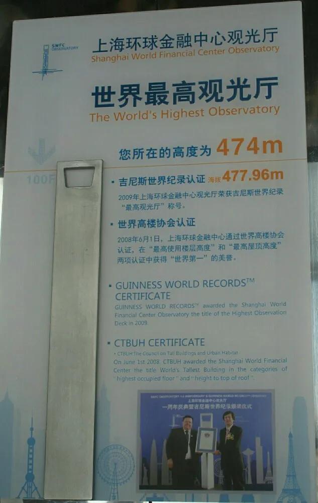 上海环球金融中心梦幻之旅,上海环球金融中心纪录片