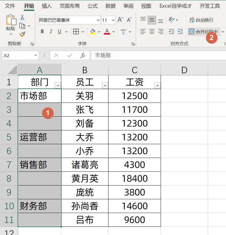 excel合并单元格拆分保留所有内容,excel中如何快速拆分合并的单元格