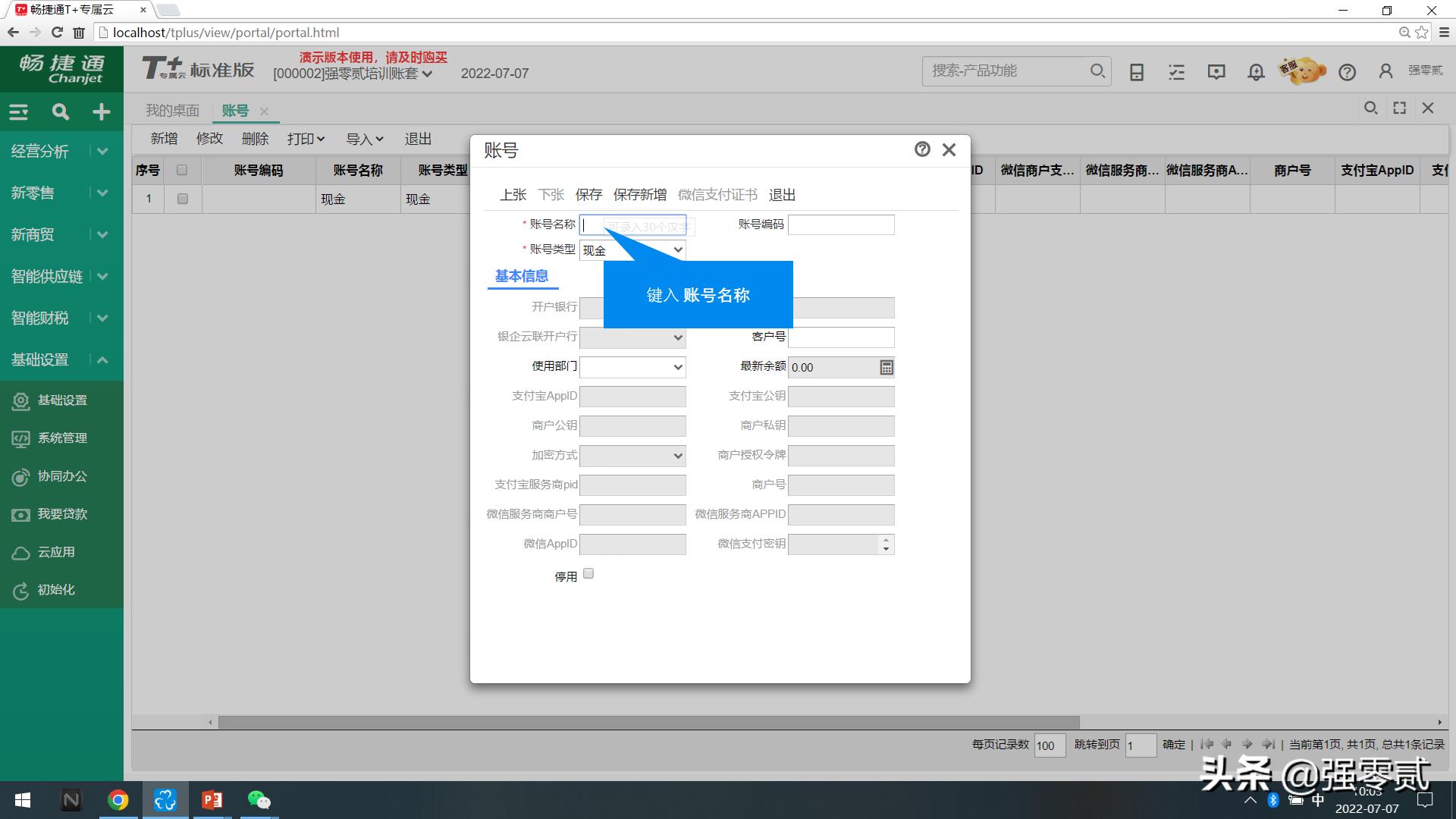 畅捷通t3采购结算前退货处理流程,畅捷通t+的操作费用
