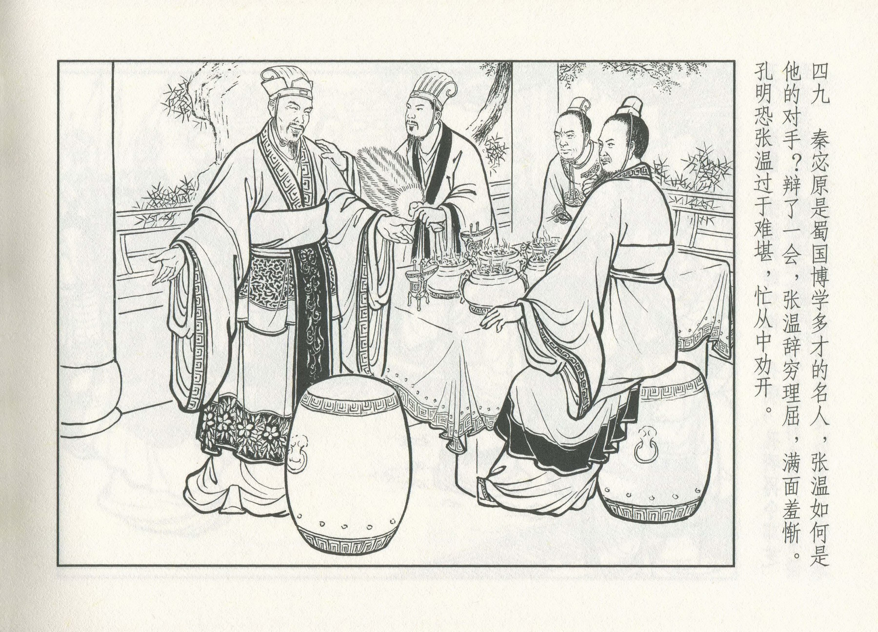 三国演义安居五路,三国演义安居平五路片段