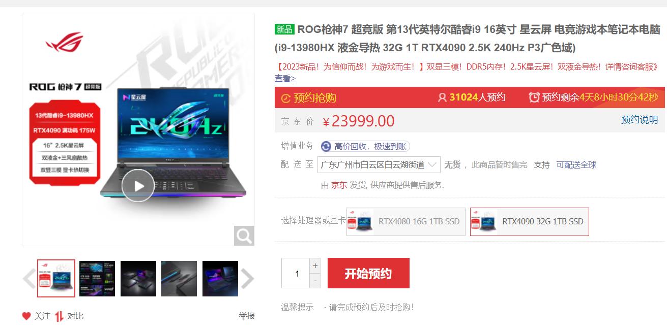 联想拯救者新款2023啥时候发售,联想拯救者2023款发布会价格