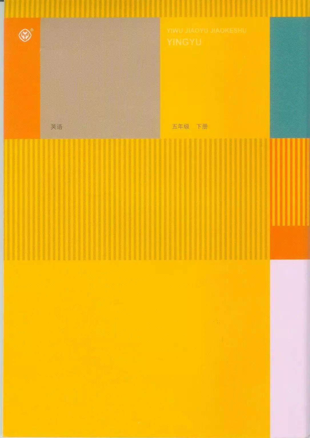 小学英语五年级下册电子版,小学英语五年级下册人教版电子版