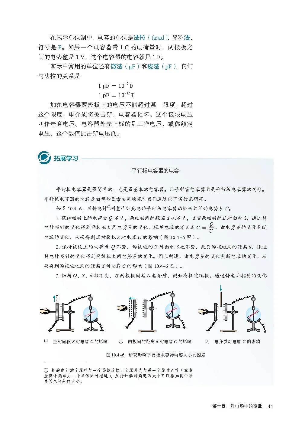 高中物理｜电子课本：2019人教版高中物理教材必修第三册